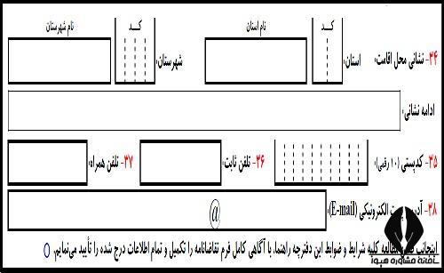  فرم پیش نویس ثبت نام آزمون دکتری 